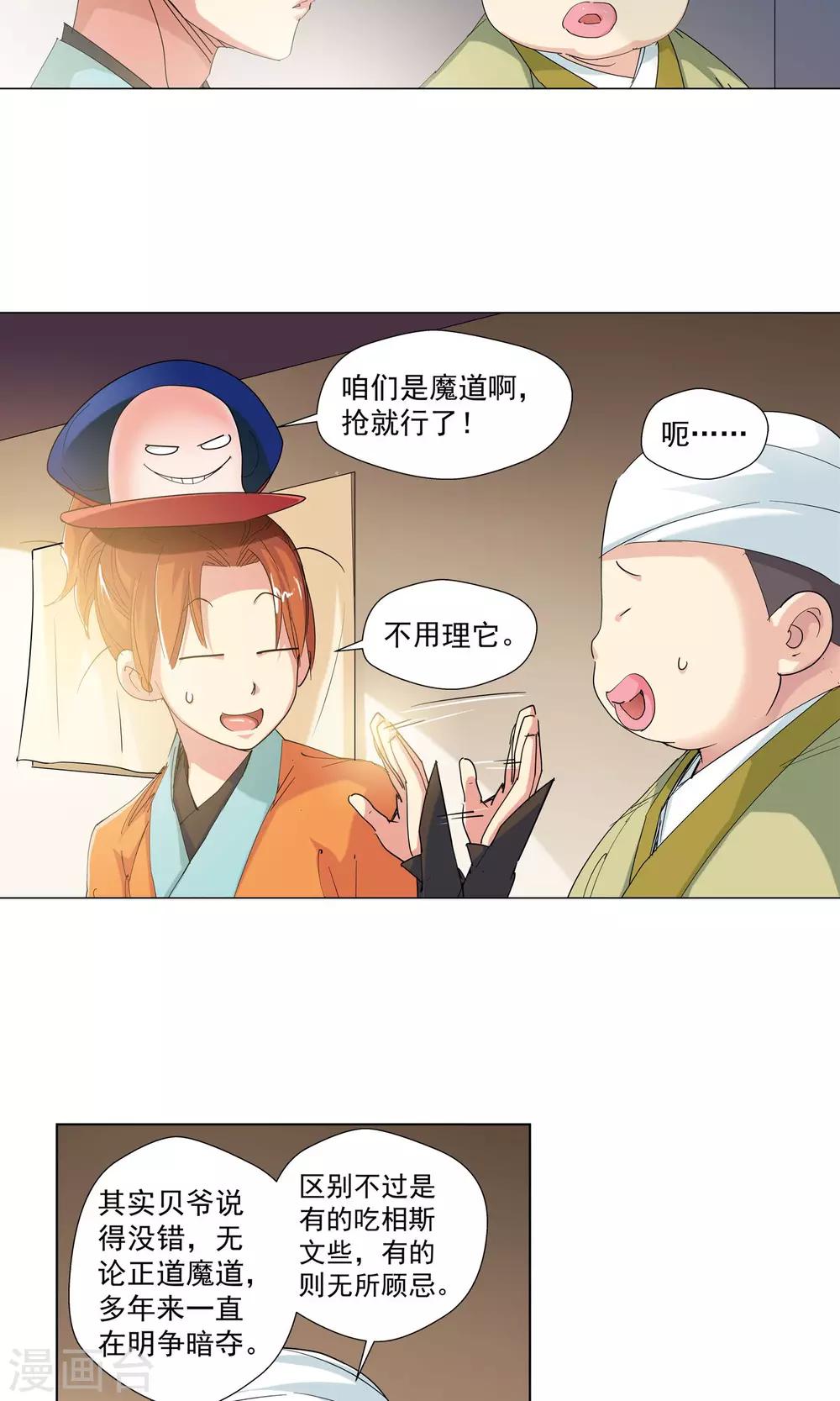 🍚仙道魔侠 第73话 危险逼近1 第13页