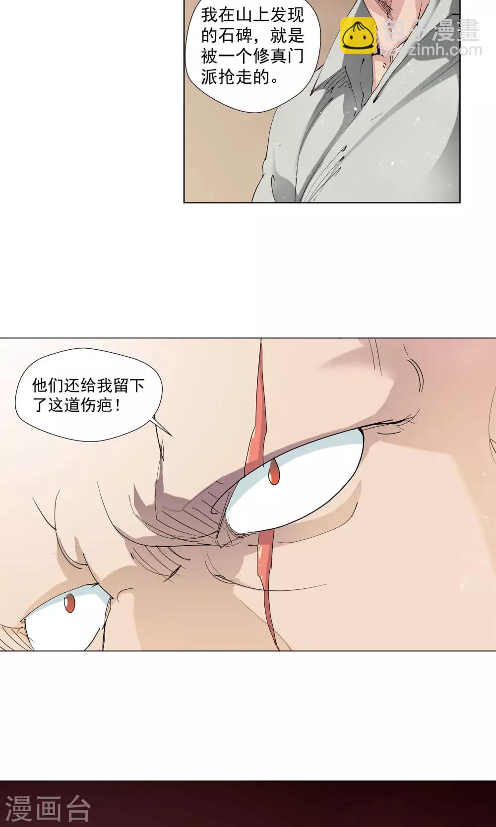 🍚仙道魔侠 第73话 危险逼近1 第16页