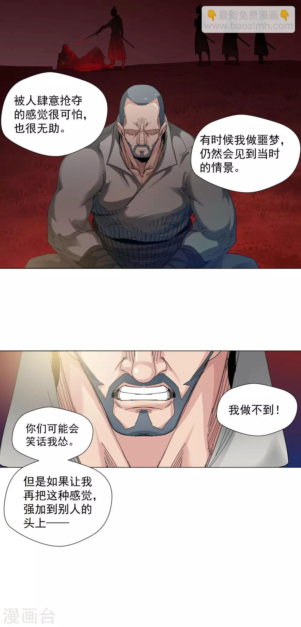 🍚仙道魔侠 第73话 危险逼近1 第17页