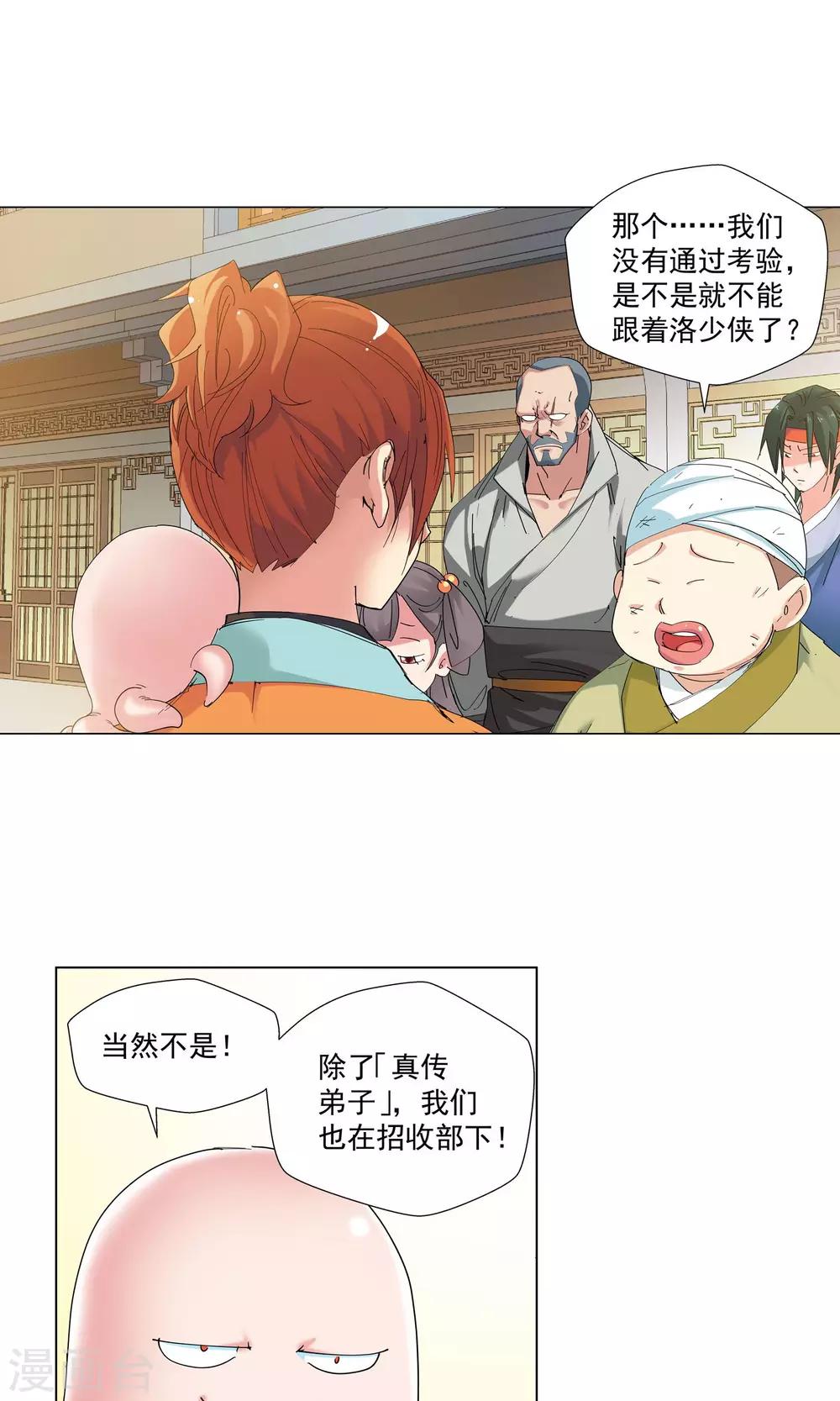 🍚仙道魔侠 第73话 危险逼近1 第6页