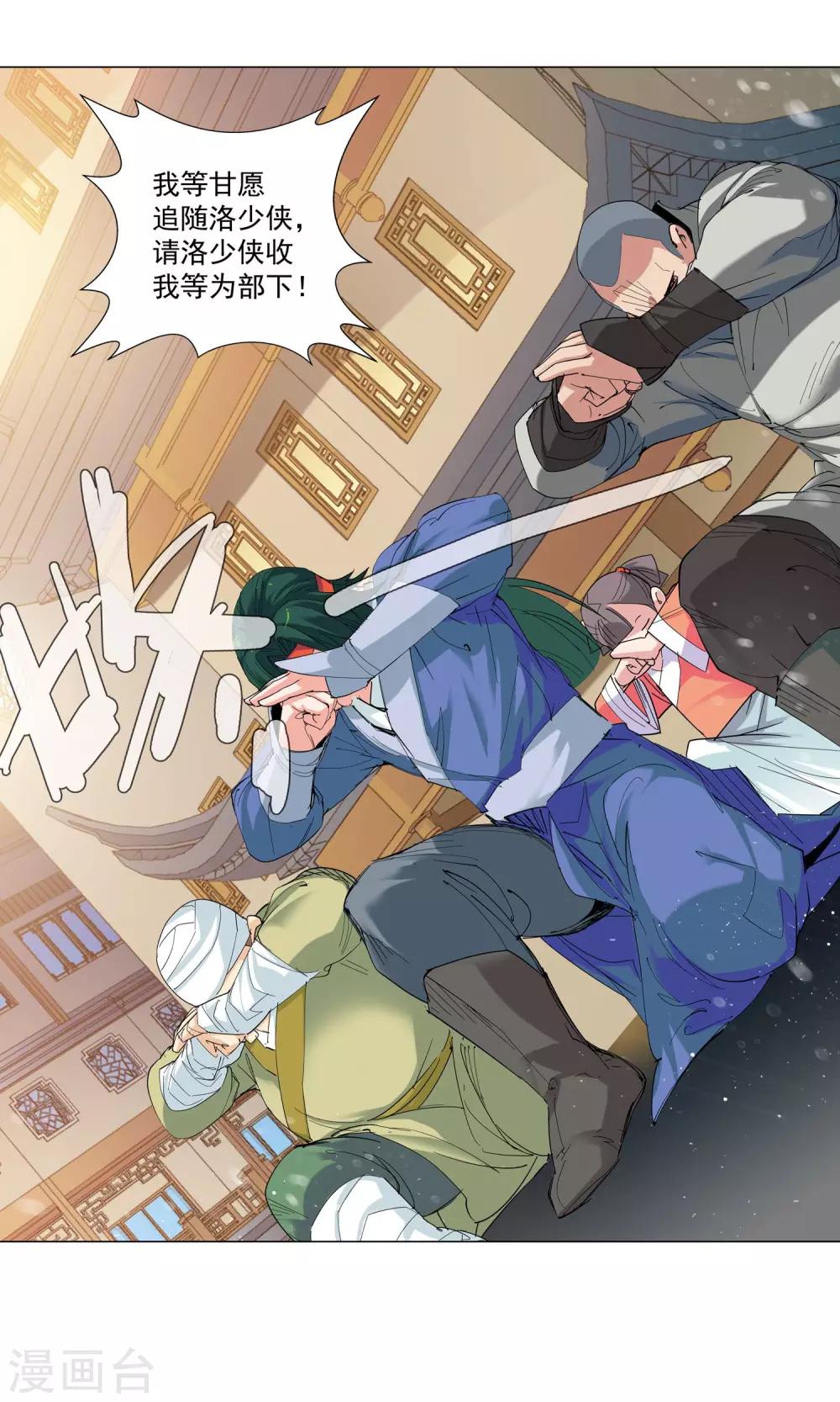 🍚仙道魔侠 第73话 危险逼近1 第8页