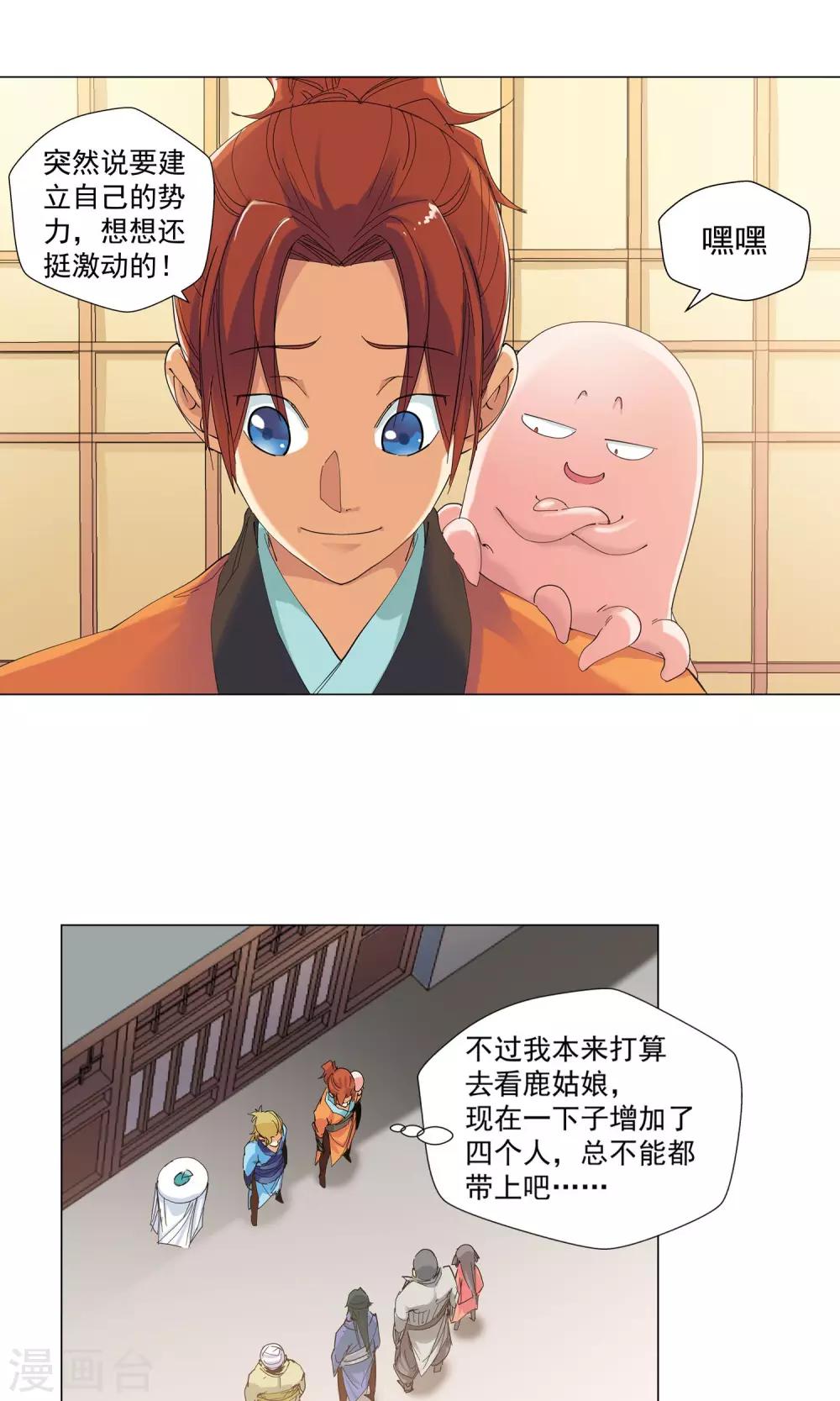 🍚仙道魔侠 第73话 危险逼近1 第9页