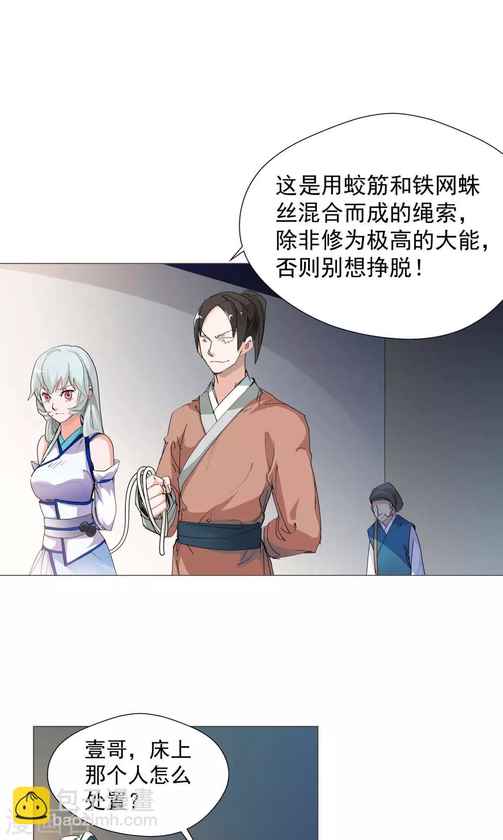 🍚仙道魔侠 第75话 明争暗夺1 第10页