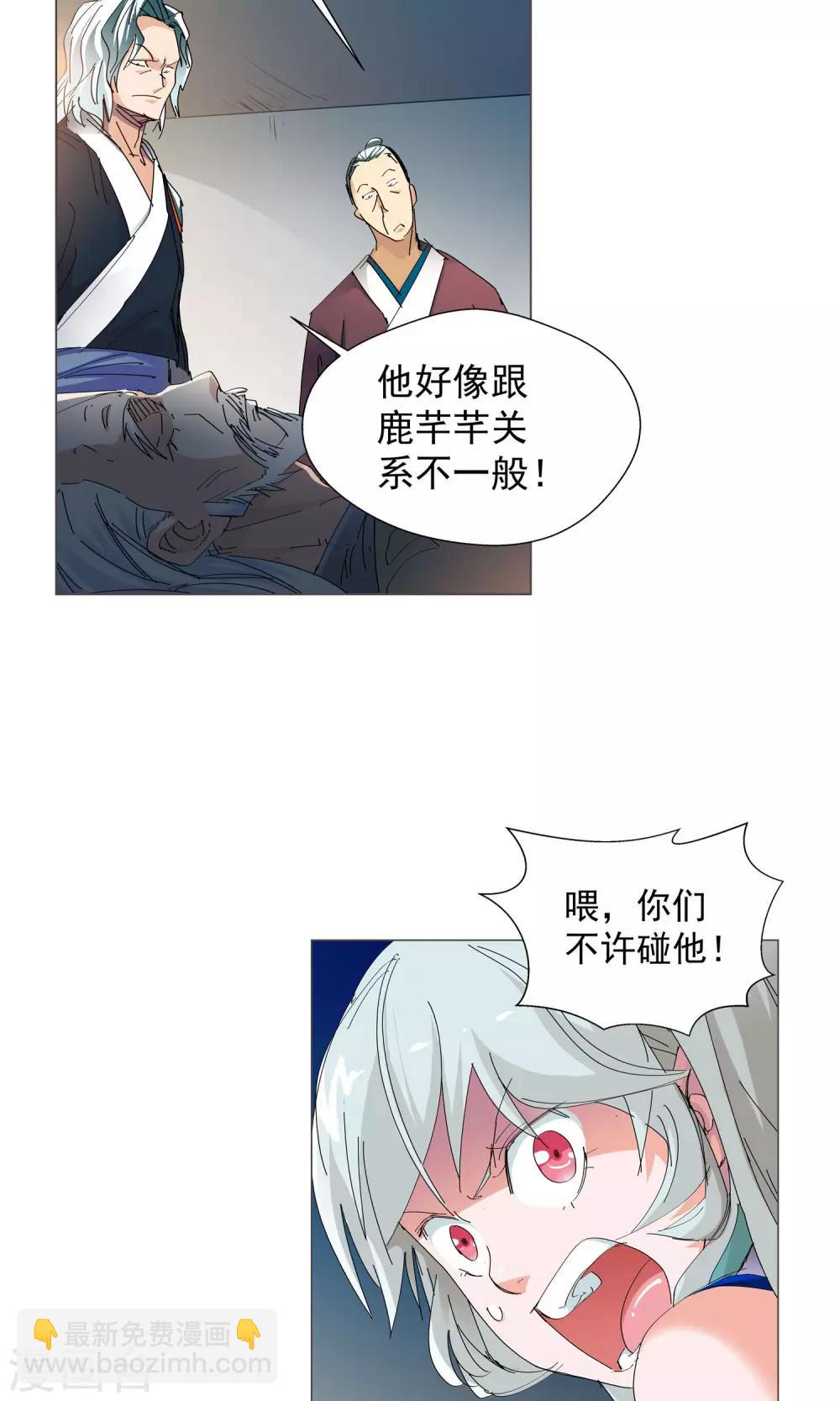 🍚仙道魔侠 第75话 明争暗夺1 第11页