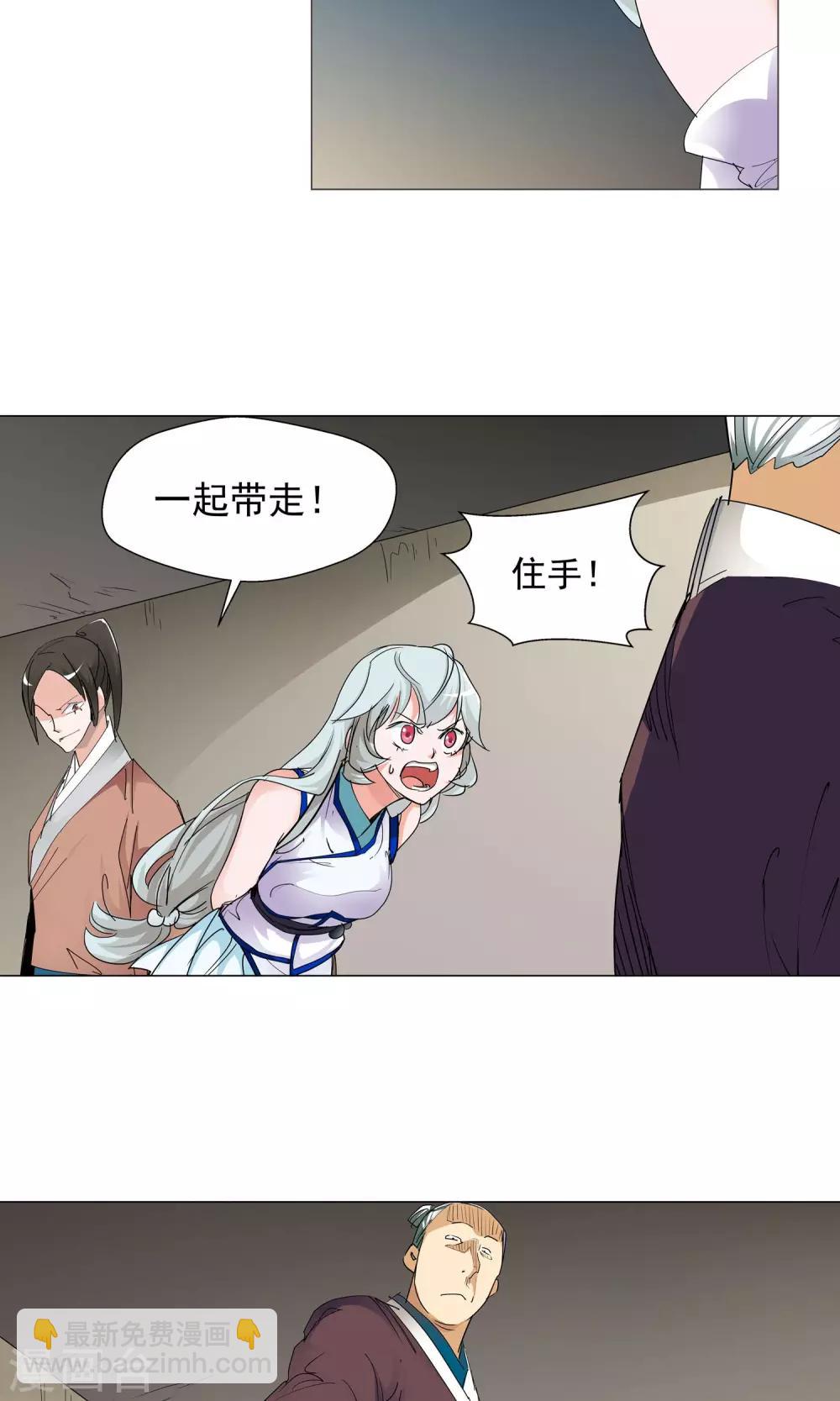 🍚仙道魔侠 第75话 明争暗夺1 第12页