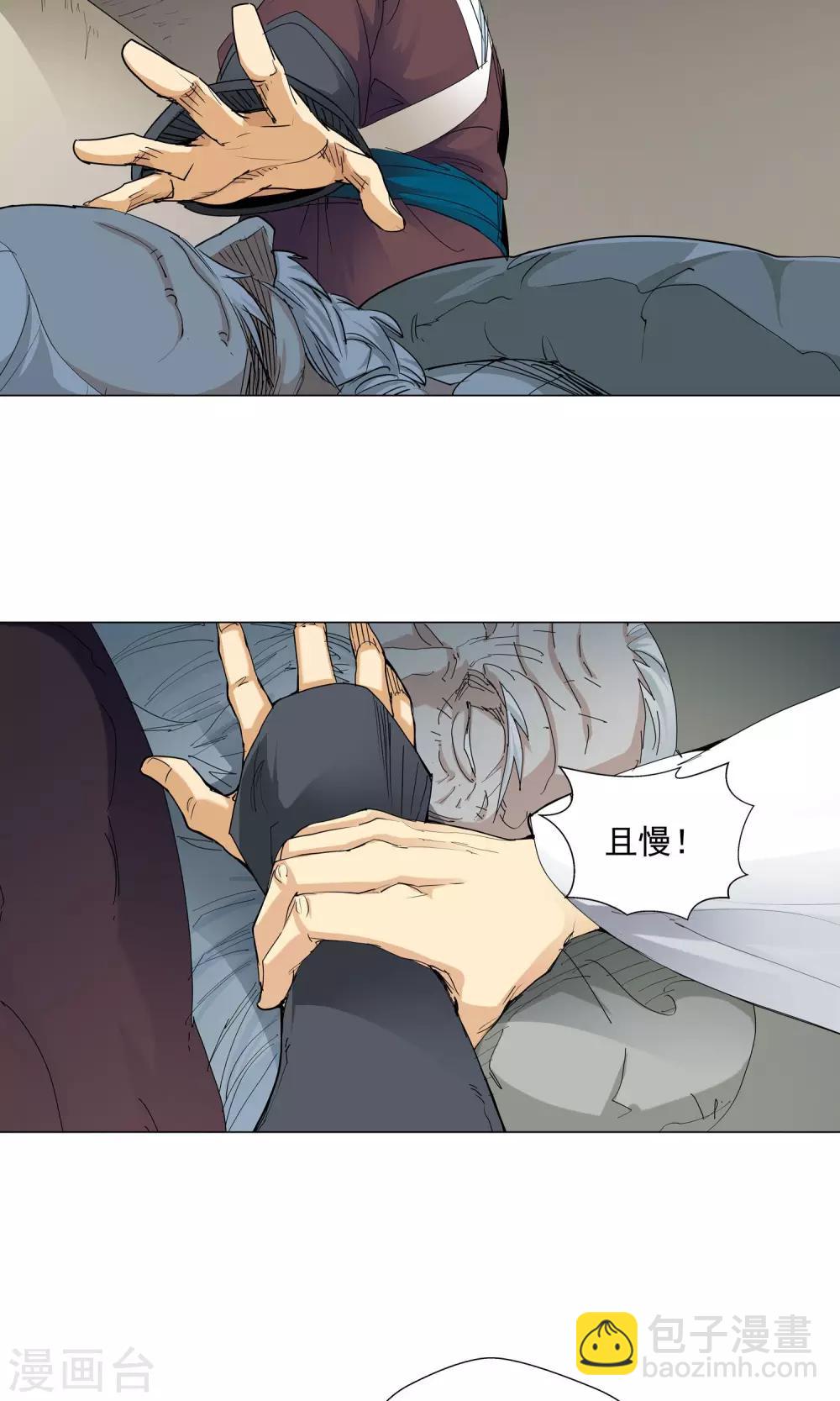 🍚仙道魔侠 第75话 明争暗夺1 第13页