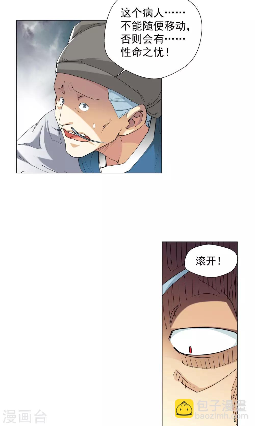 🍚仙道魔侠 第75话 明争暗夺1 第14页