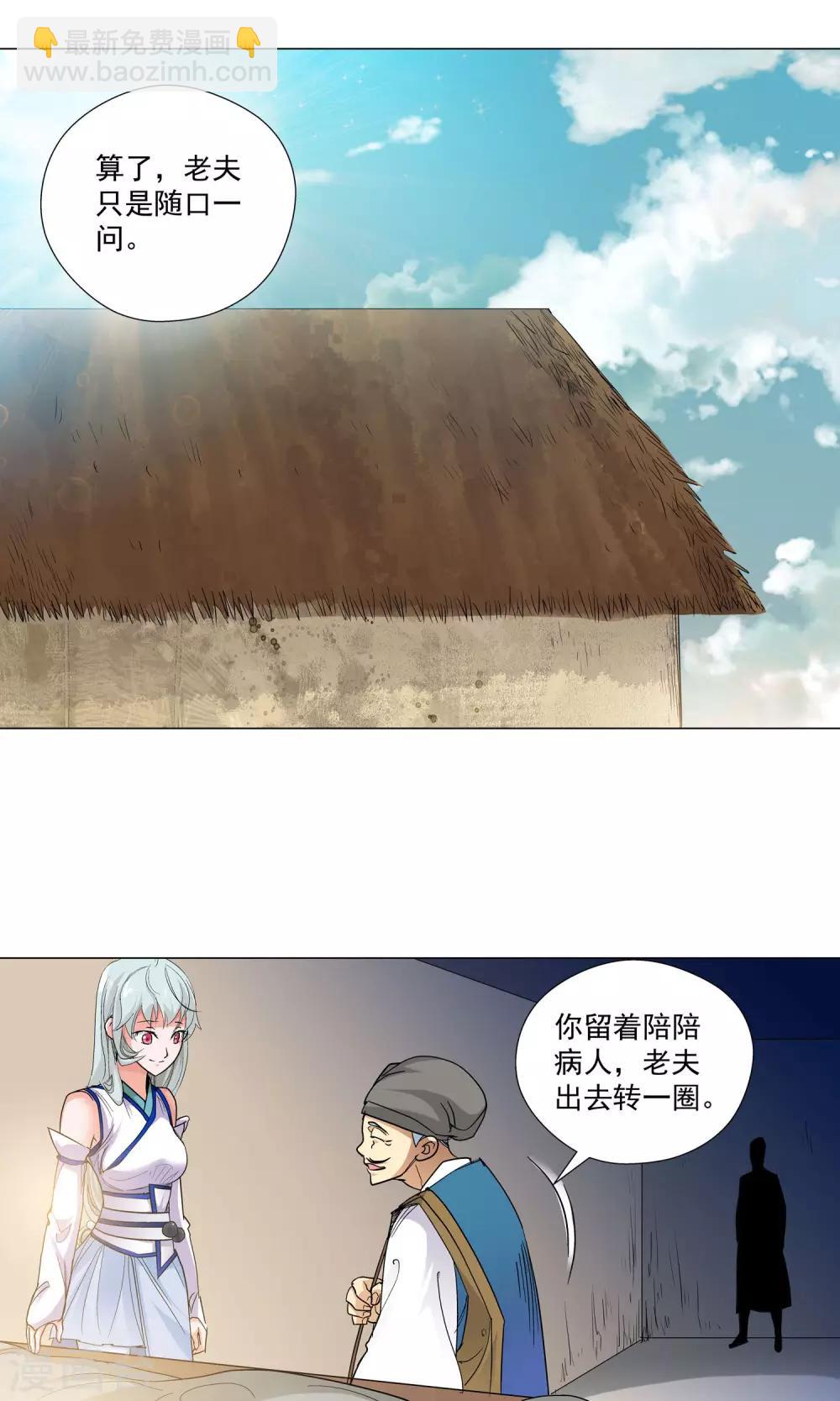 🍚仙道魔侠 第75话 明争暗夺1 第3页