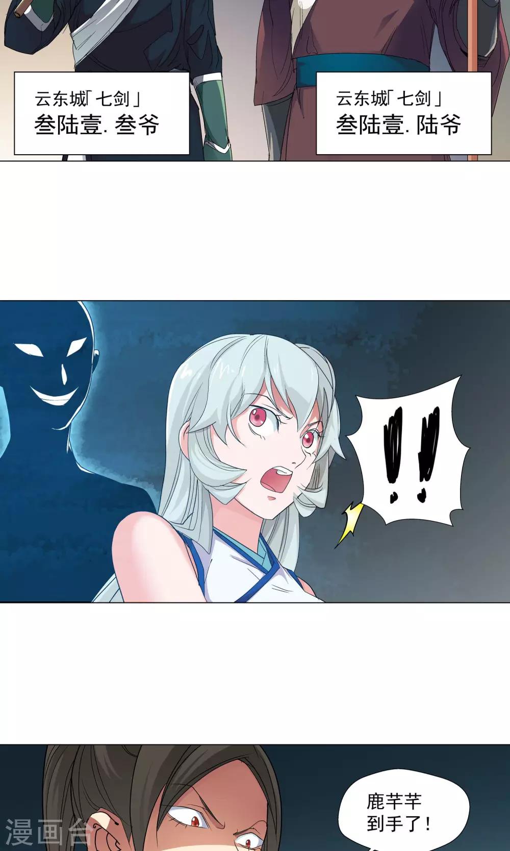 🍚仙道魔侠 第75话 明争暗夺1 第5页