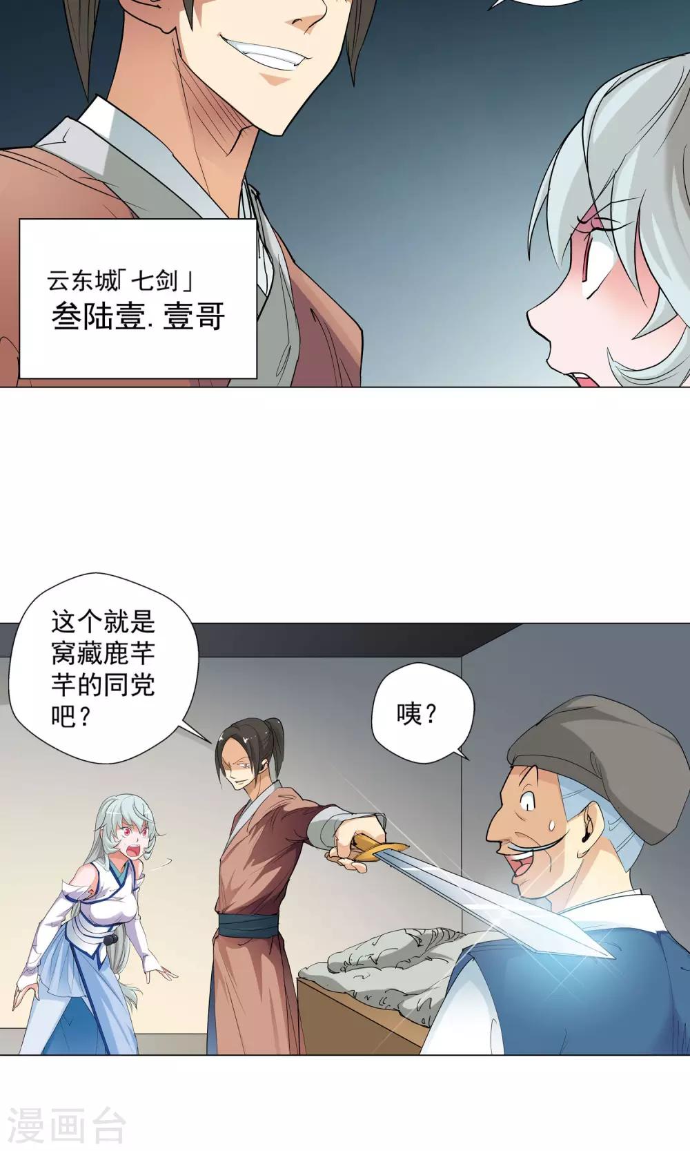 🍚仙道魔侠 第75话 明争暗夺1 第6页