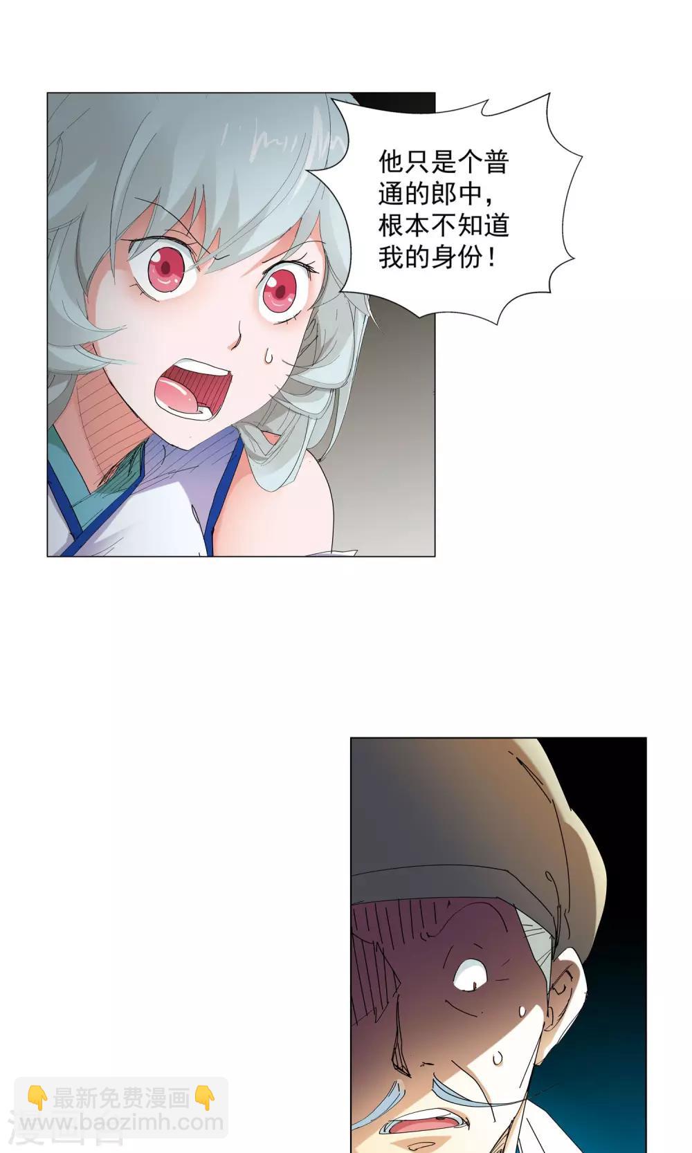 🍚仙道魔侠 第75话 明争暗夺1 第7页