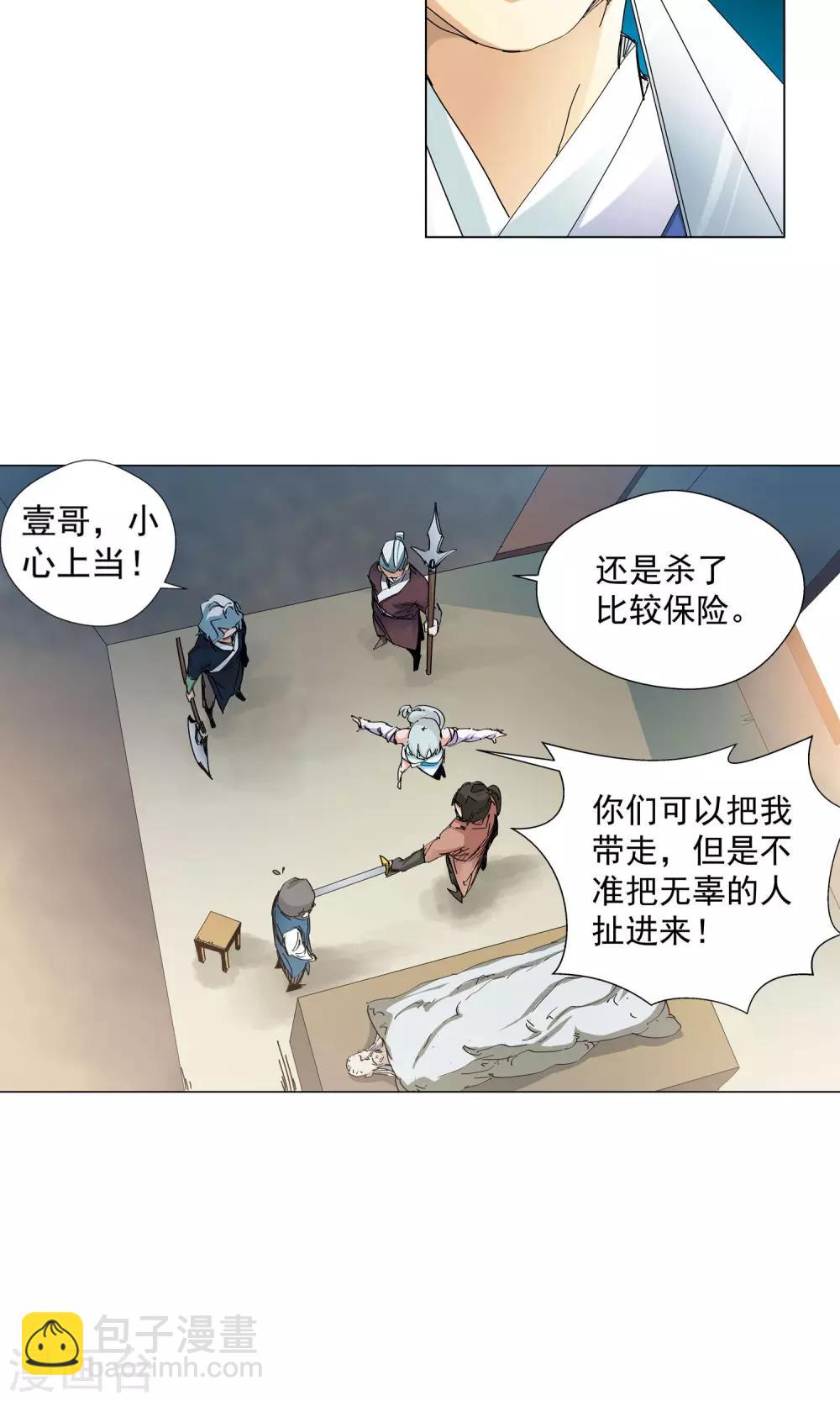 🍚仙道魔侠 第75话 明争暗夺1 第8页