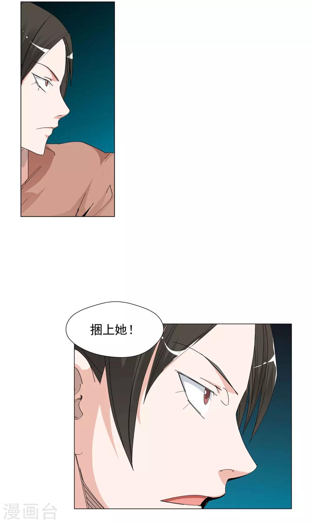 🍚仙道魔侠 第75话 明争暗夺1 第9页