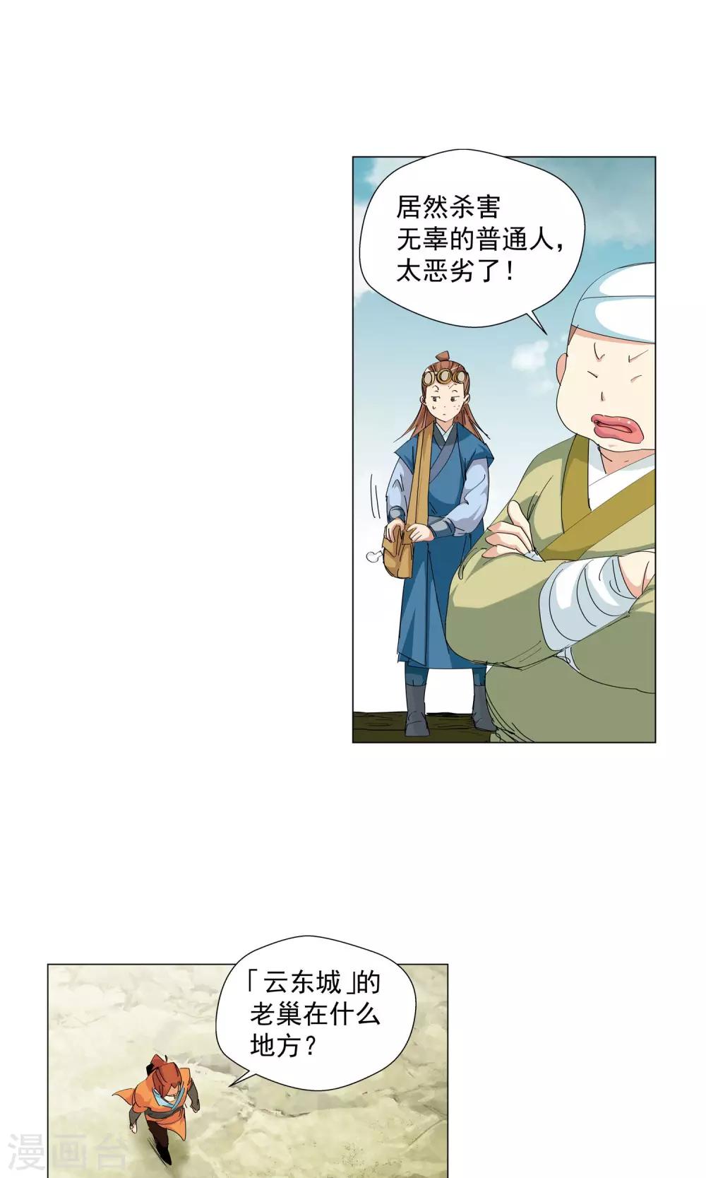 🍚仙道魔侠 第77话 敌人的帮助1 第10页