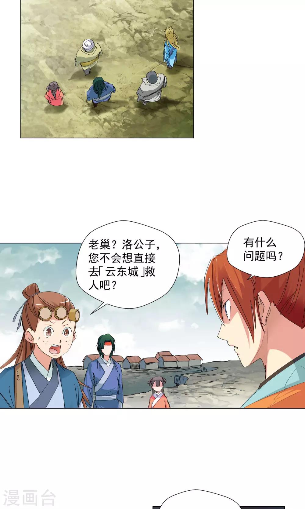 🍚仙道魔侠 第77话 敌人的帮助1 第11页