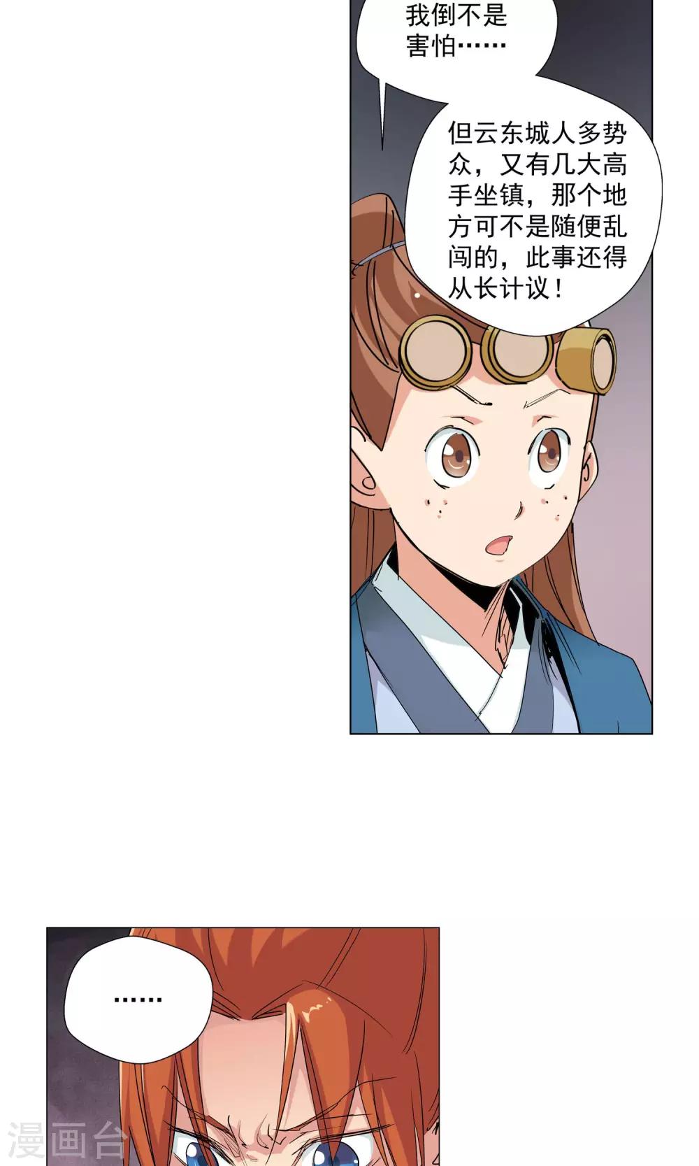 🍚仙道魔侠 第77话 敌人的帮助1 第12页