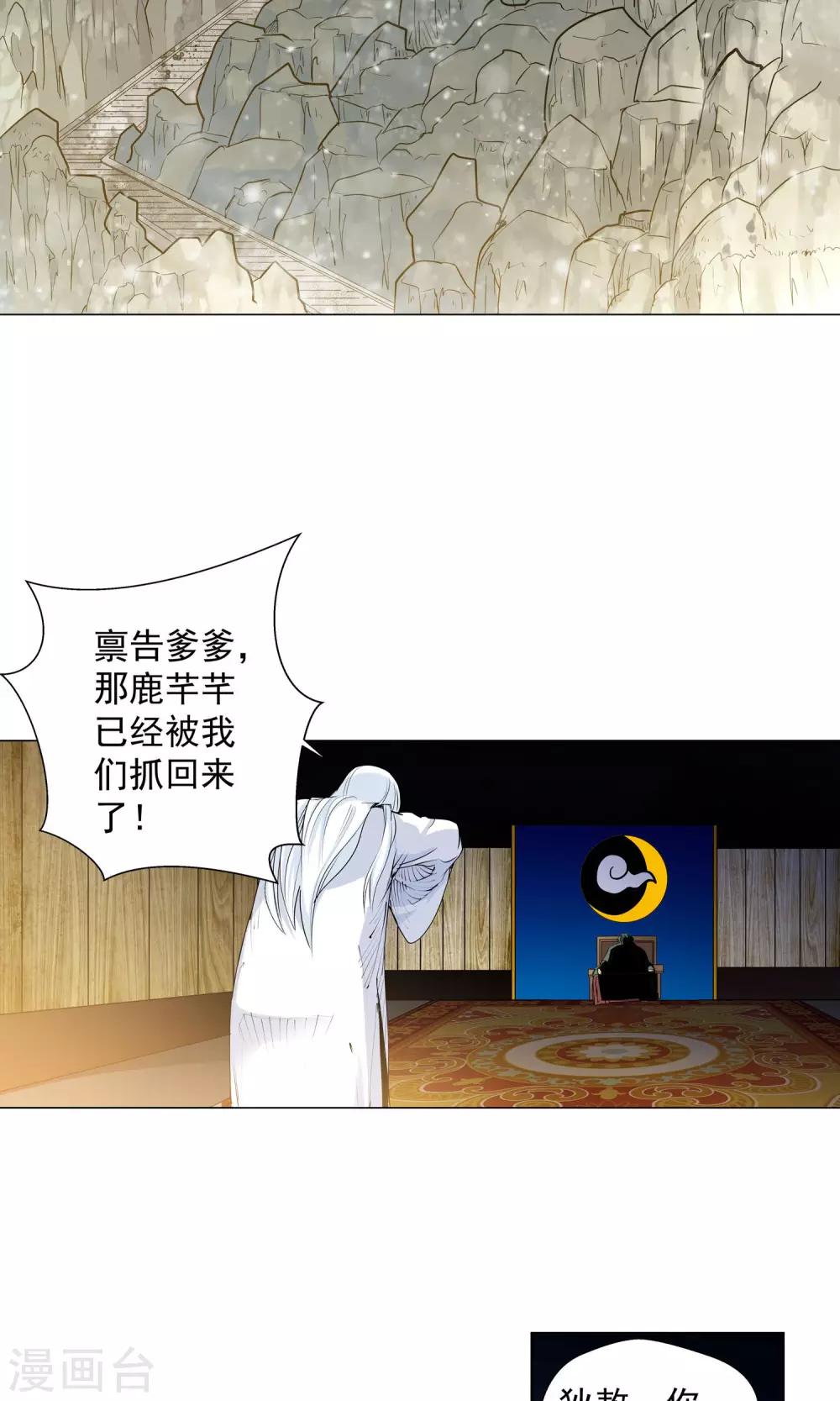 🍚仙道魔侠 第77话 敌人的帮助1 第14页