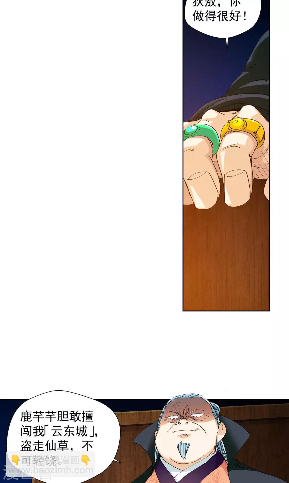 🍚仙道魔侠 第77话 敌人的帮助1 第15页