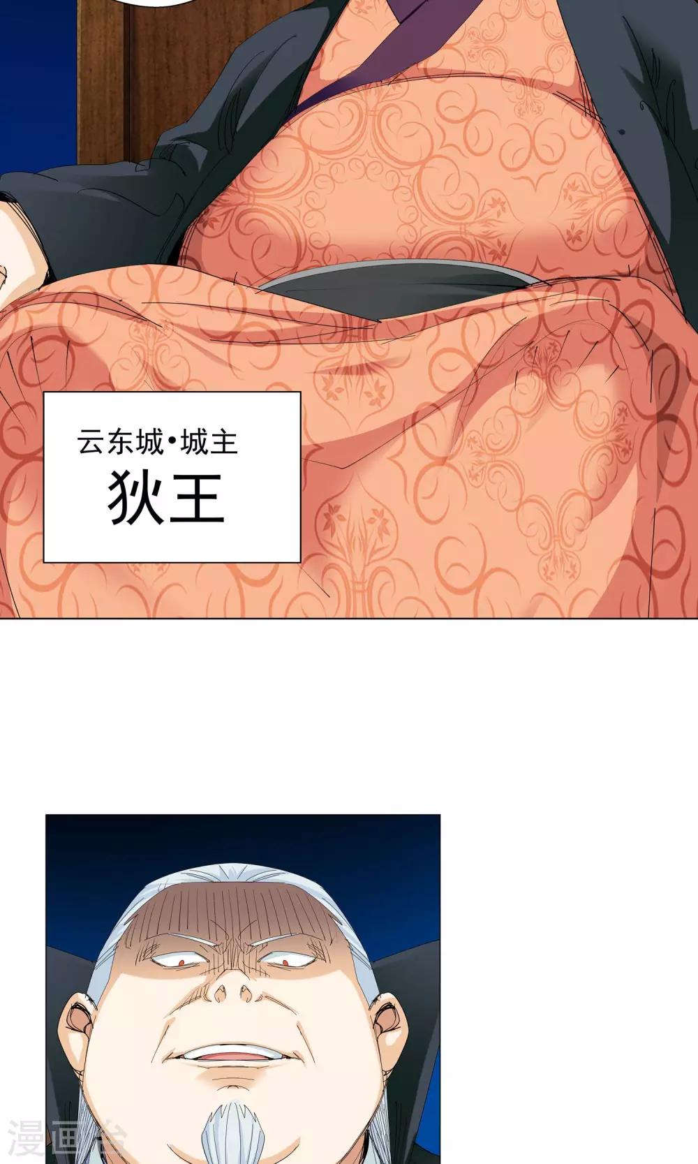 🍚仙道魔侠 第77话 敌人的帮助1 第16页