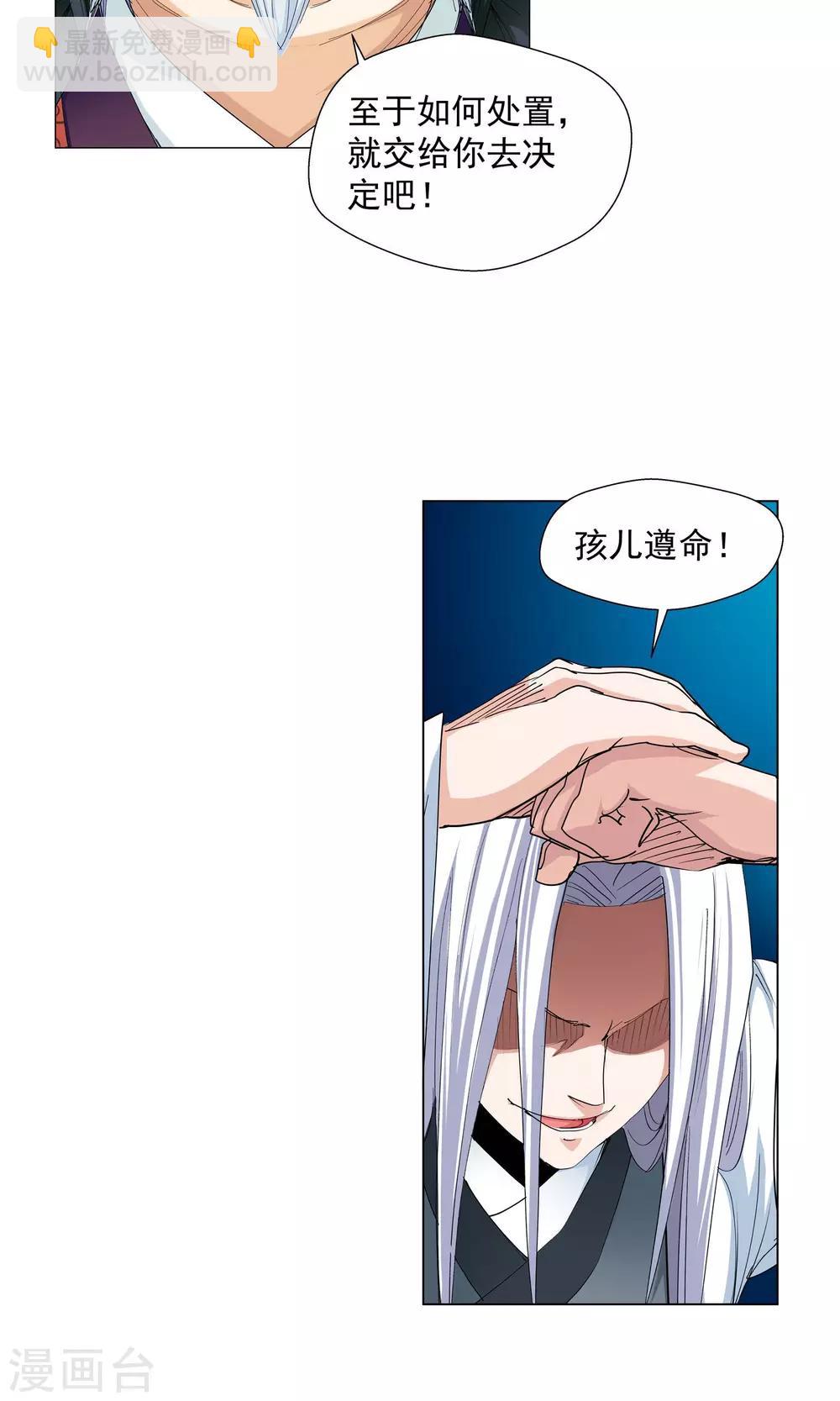 🍚仙道魔侠 第77话 敌人的帮助1 第17页