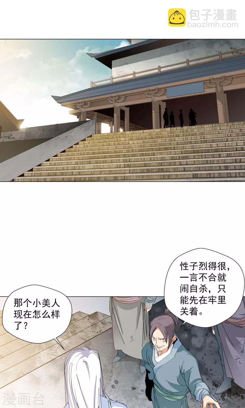 🍚仙道魔侠 第77话 敌人的帮助1 第18页