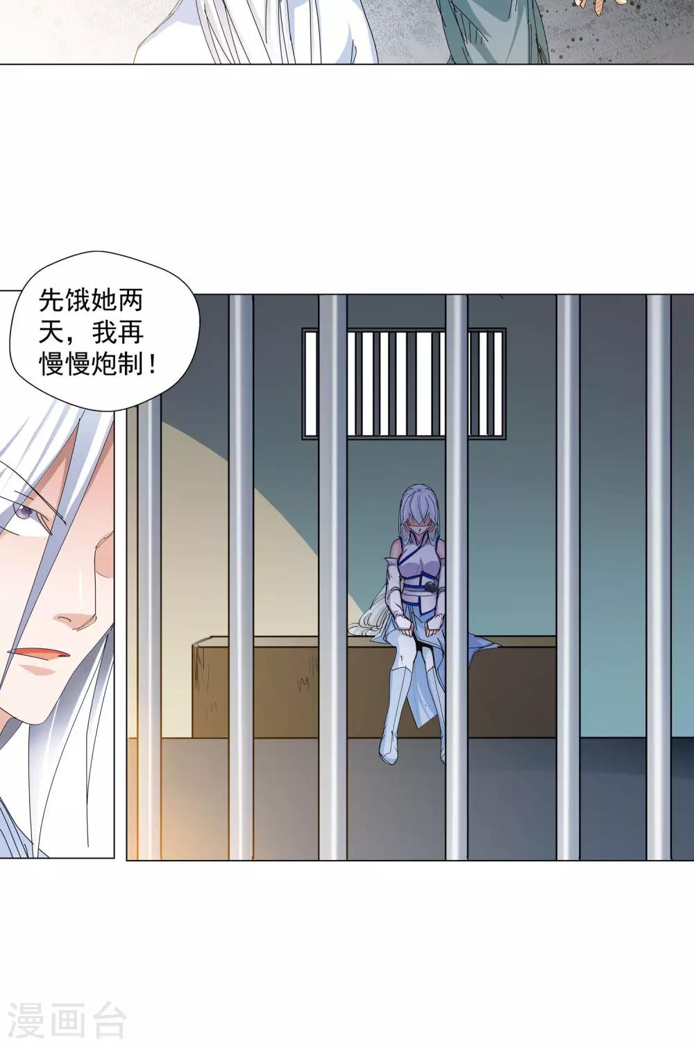 🍚仙道魔侠 第77话 敌人的帮助1 第19页