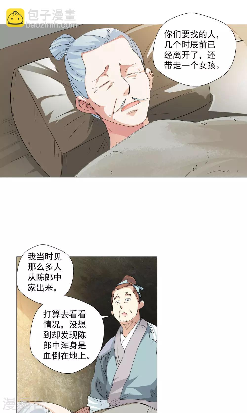 🍚仙道魔侠 第77话 敌人的帮助1 第3页