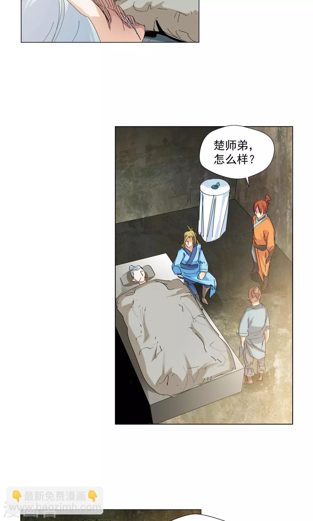 🍚仙道魔侠 第77话 敌人的帮助1 第4页