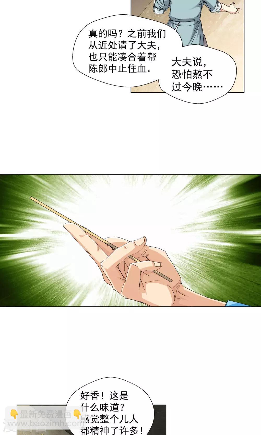 🍚仙道魔侠 第77话 敌人的帮助1 第6页