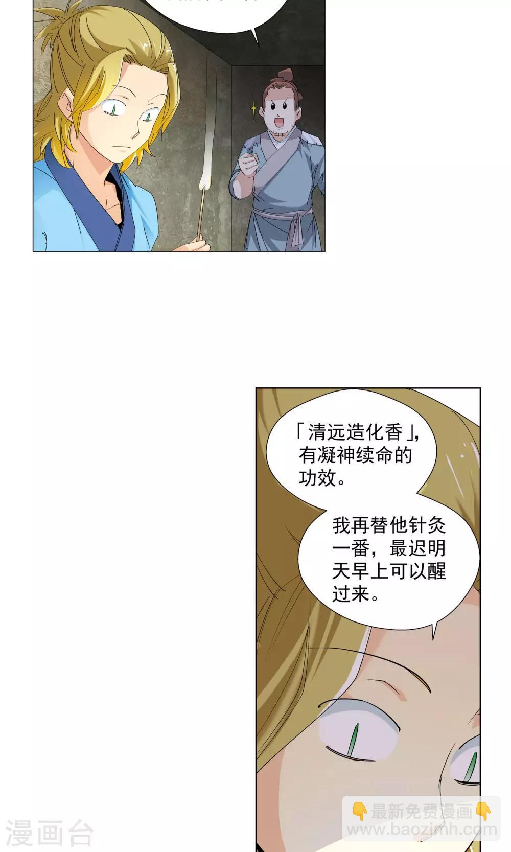 🍚仙道魔侠 第77话 敌人的帮助1 第7页