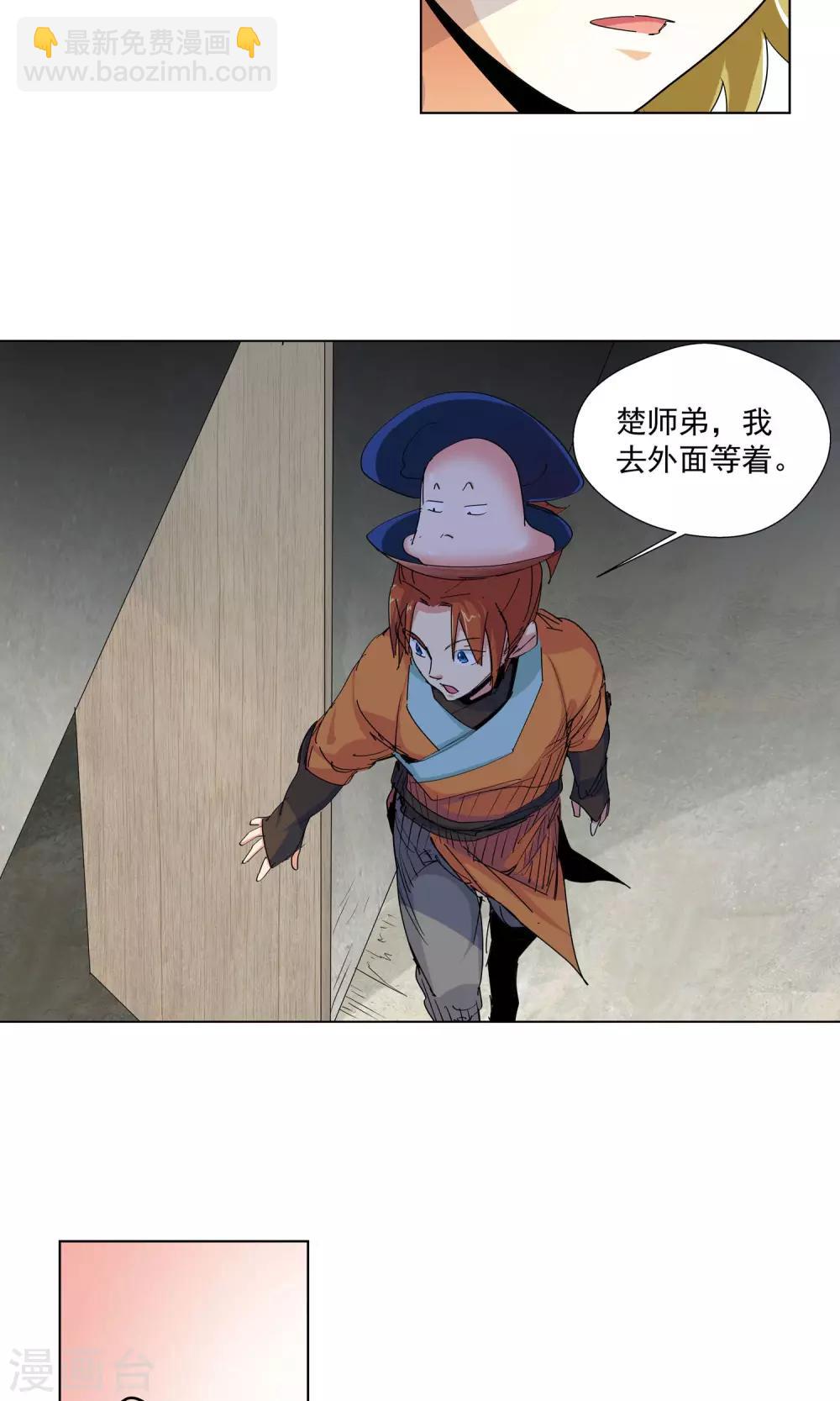 🍚仙道魔侠 第77话 敌人的帮助1 第8页