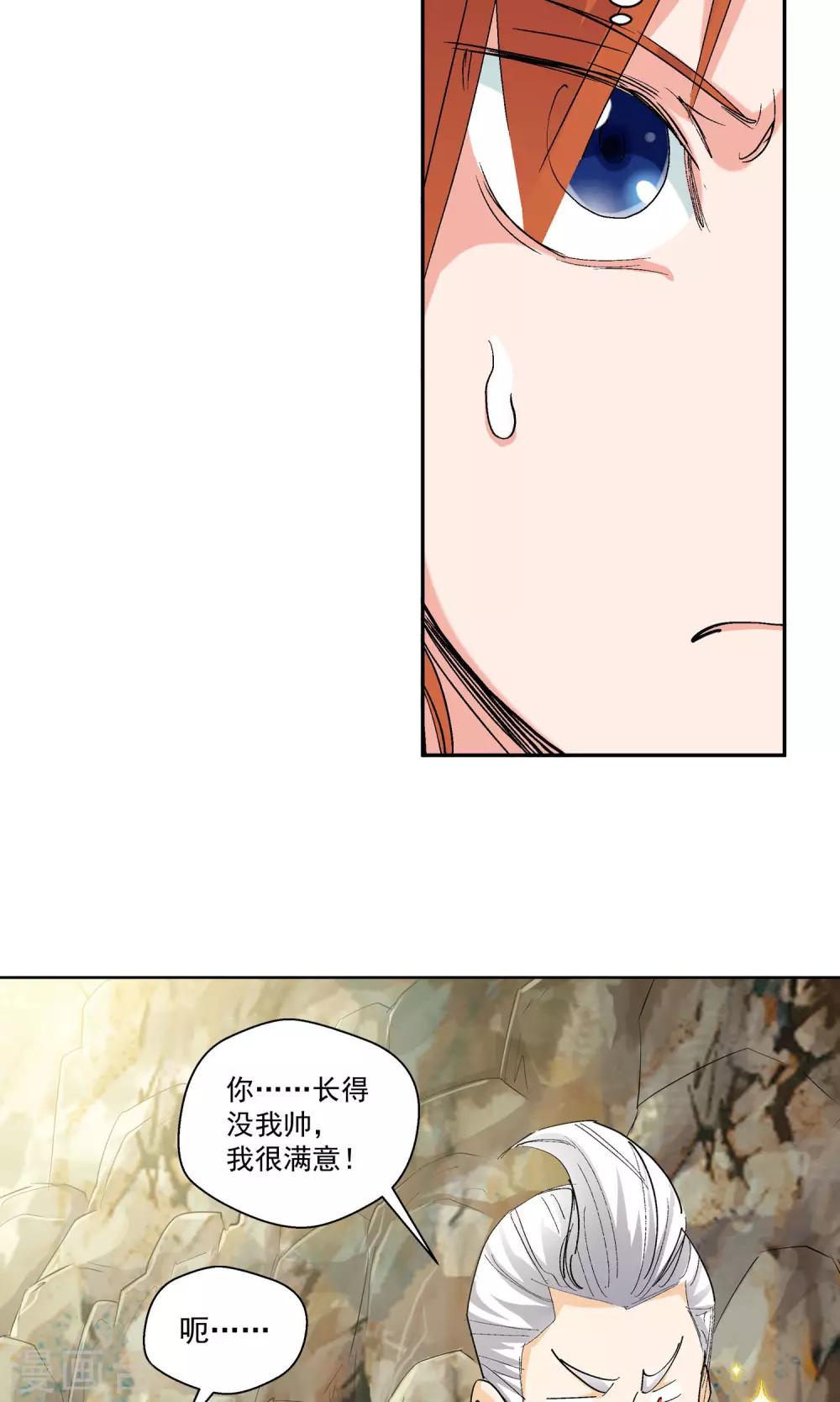 🍚仙道魔侠 第79话 潜入云冬城1 第10页