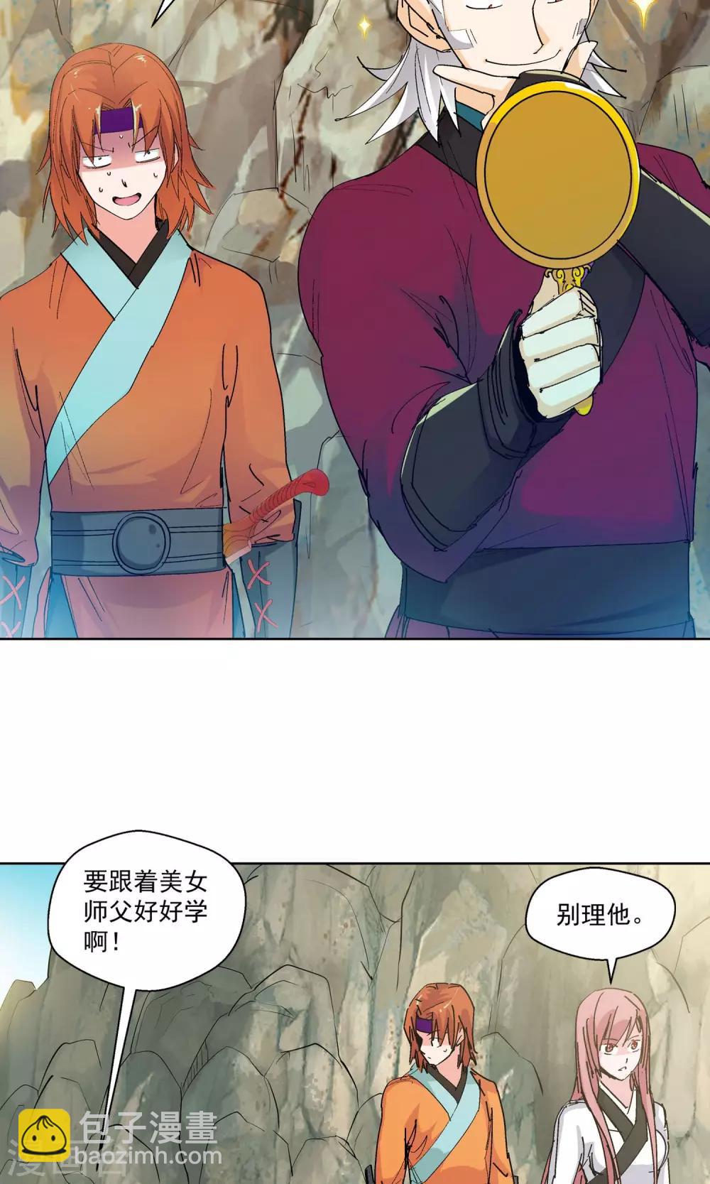 🍚仙道魔侠 第79话 潜入云冬城1 第11页