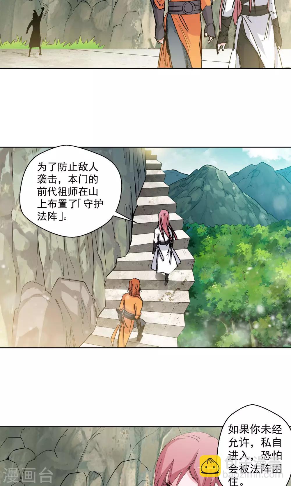 🍚仙道魔侠 第79话 潜入云冬城1 第12页