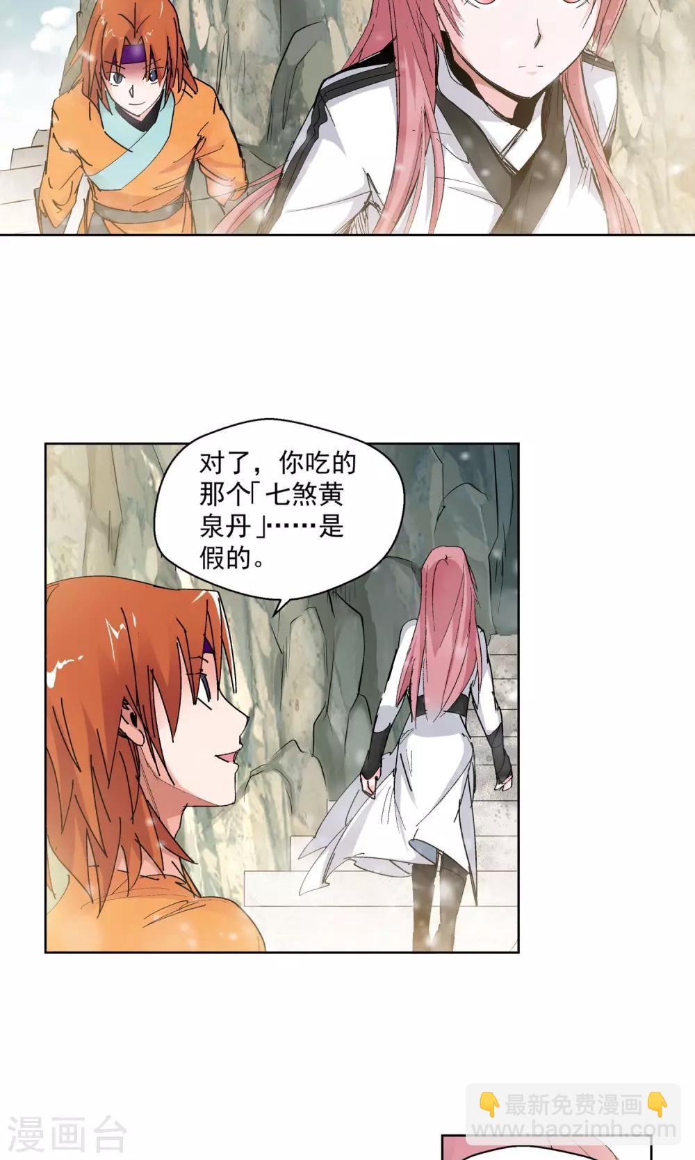 🍚仙道魔侠 第79话 潜入云冬城1 第15页