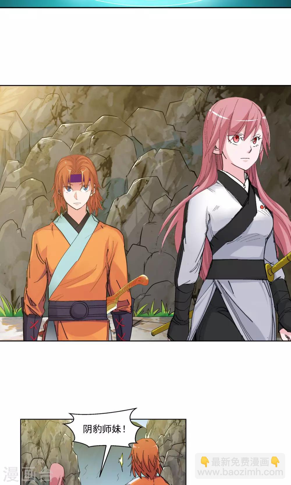 🍚仙道魔侠 第79话 潜入云冬城1 第4页