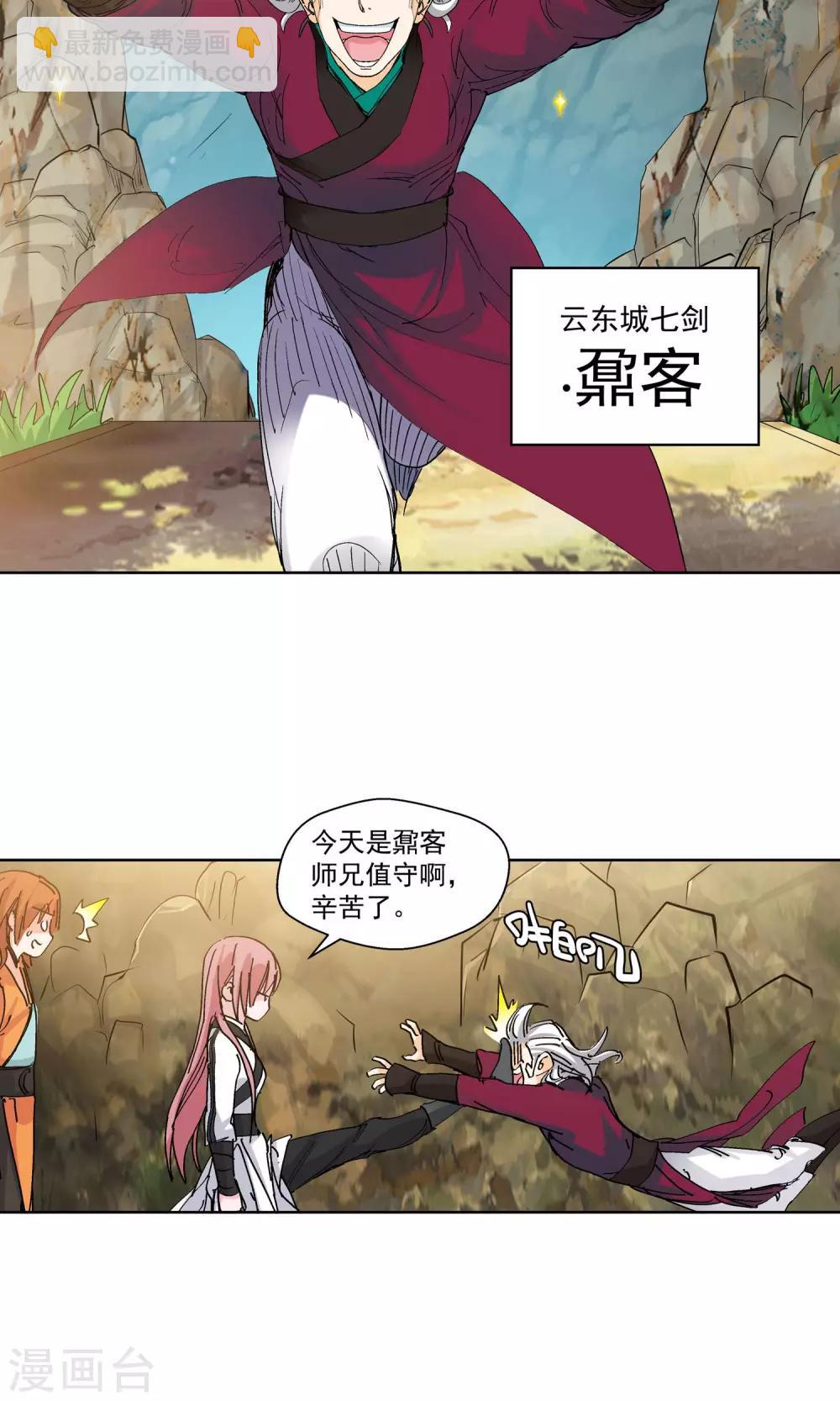 🍚仙道魔侠 第79话 潜入云冬城1 第6页