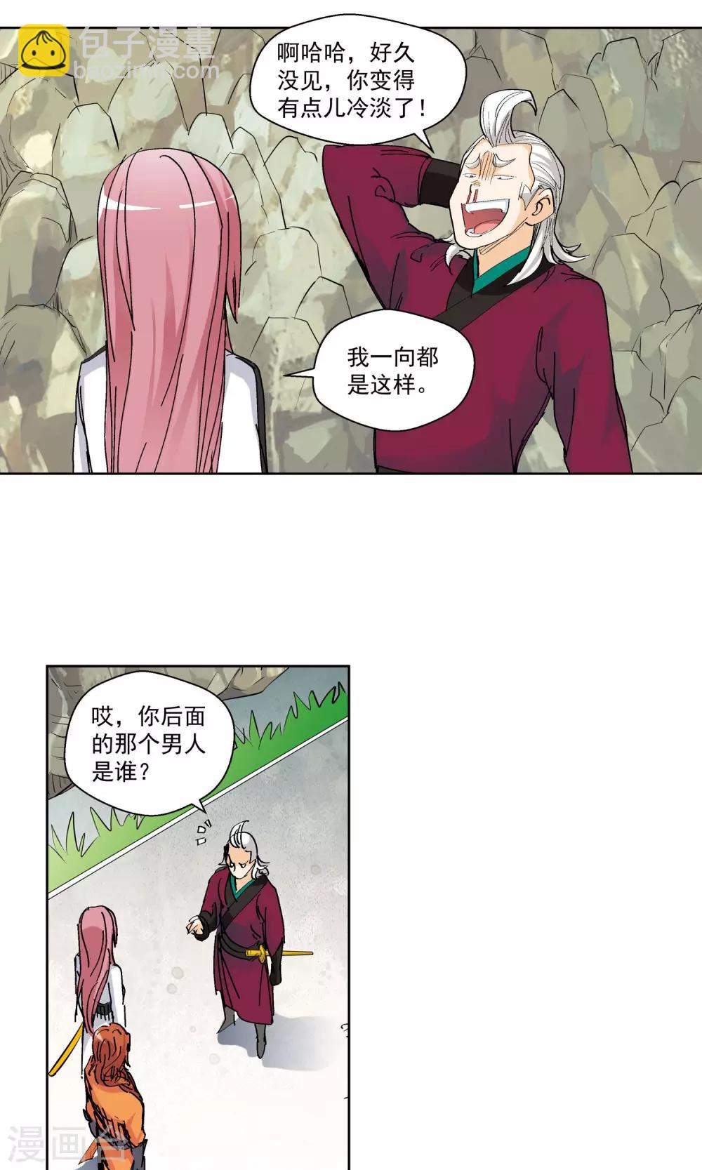 🍚仙道魔侠 第79话 潜入云冬城1 第7页