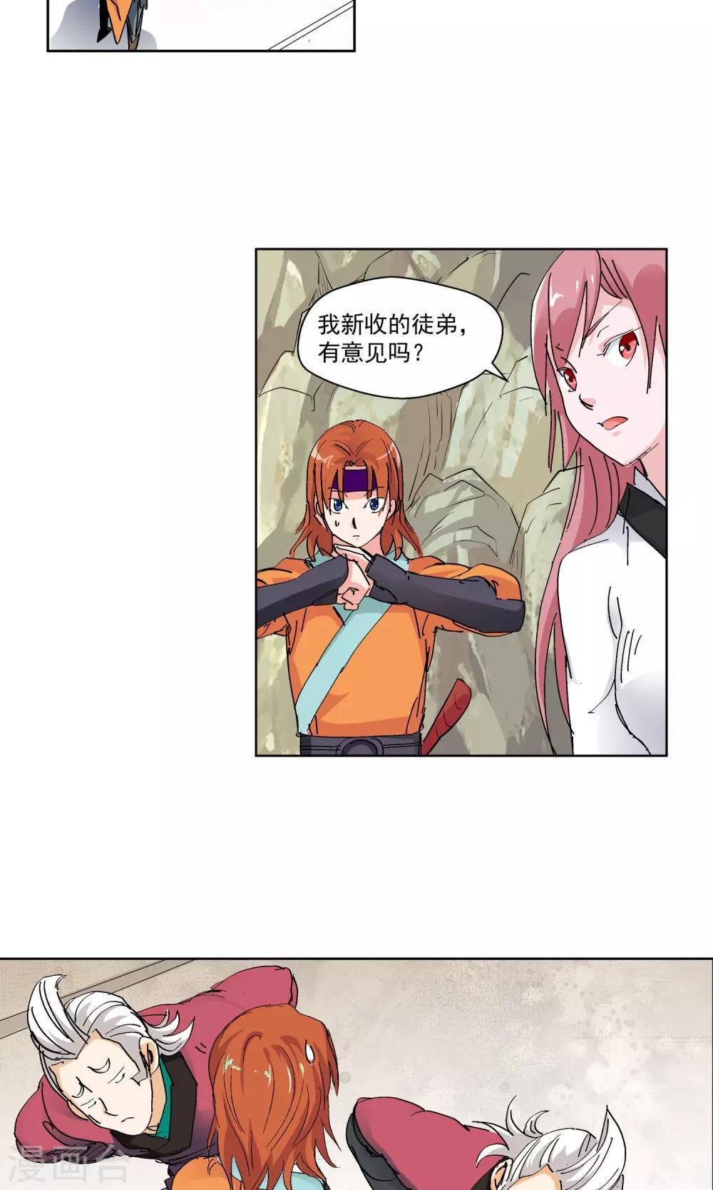 🍚仙道魔侠 第79话 潜入云冬城1 第8页