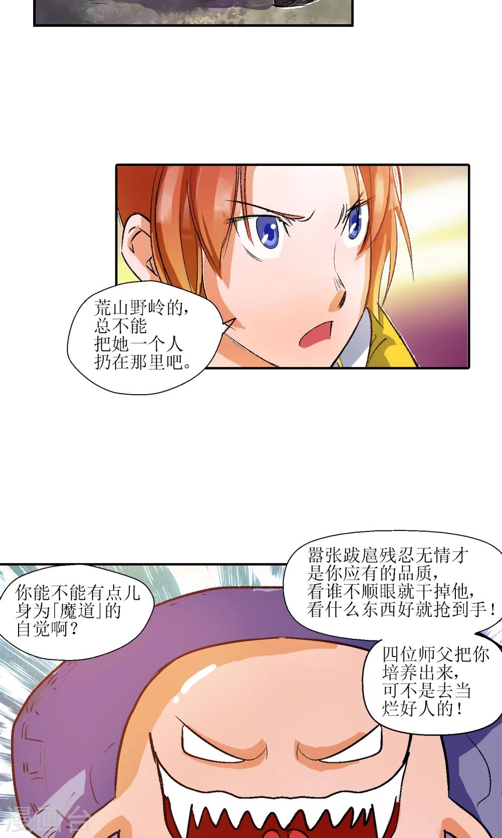 🍚仙道魔侠 第9话 师门秘籍3 第11页
