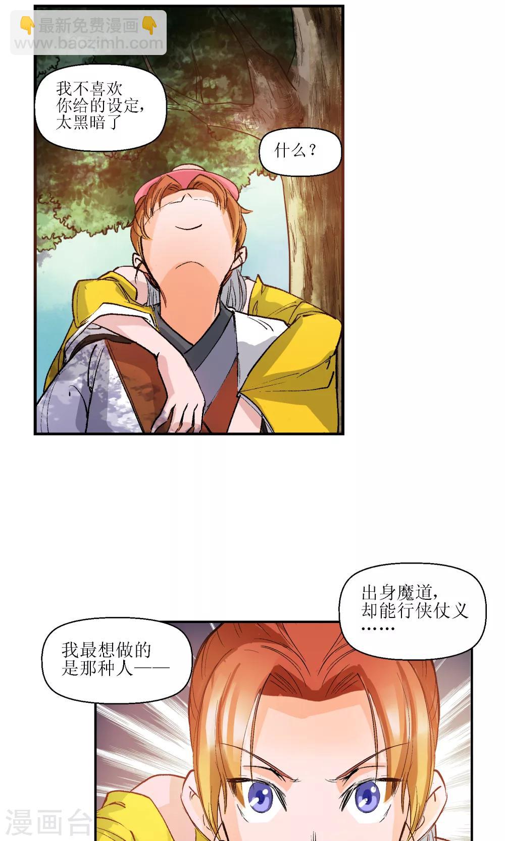 🍚仙道魔侠 第9话 师门秘籍3 第13页