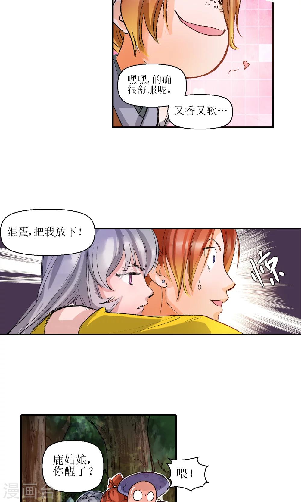 🍚仙道魔侠 第9话 师门秘籍3 第15页