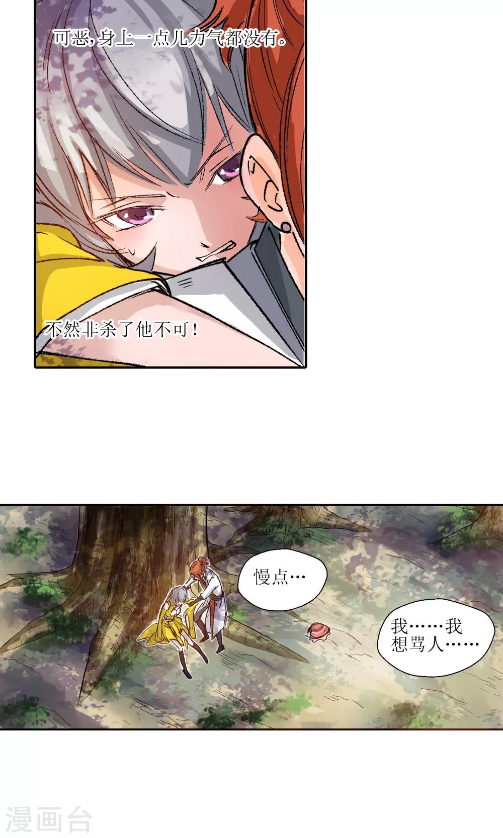 🍚仙道魔侠 第9话 师门秘籍3 第17页