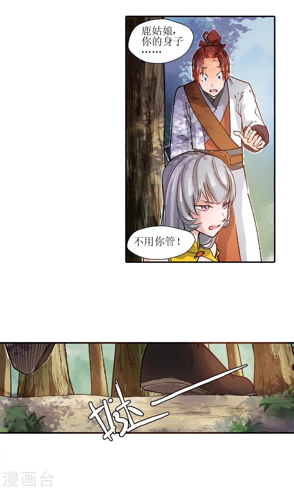 🍚仙道魔侠 第9话 师门秘籍3 第18页
