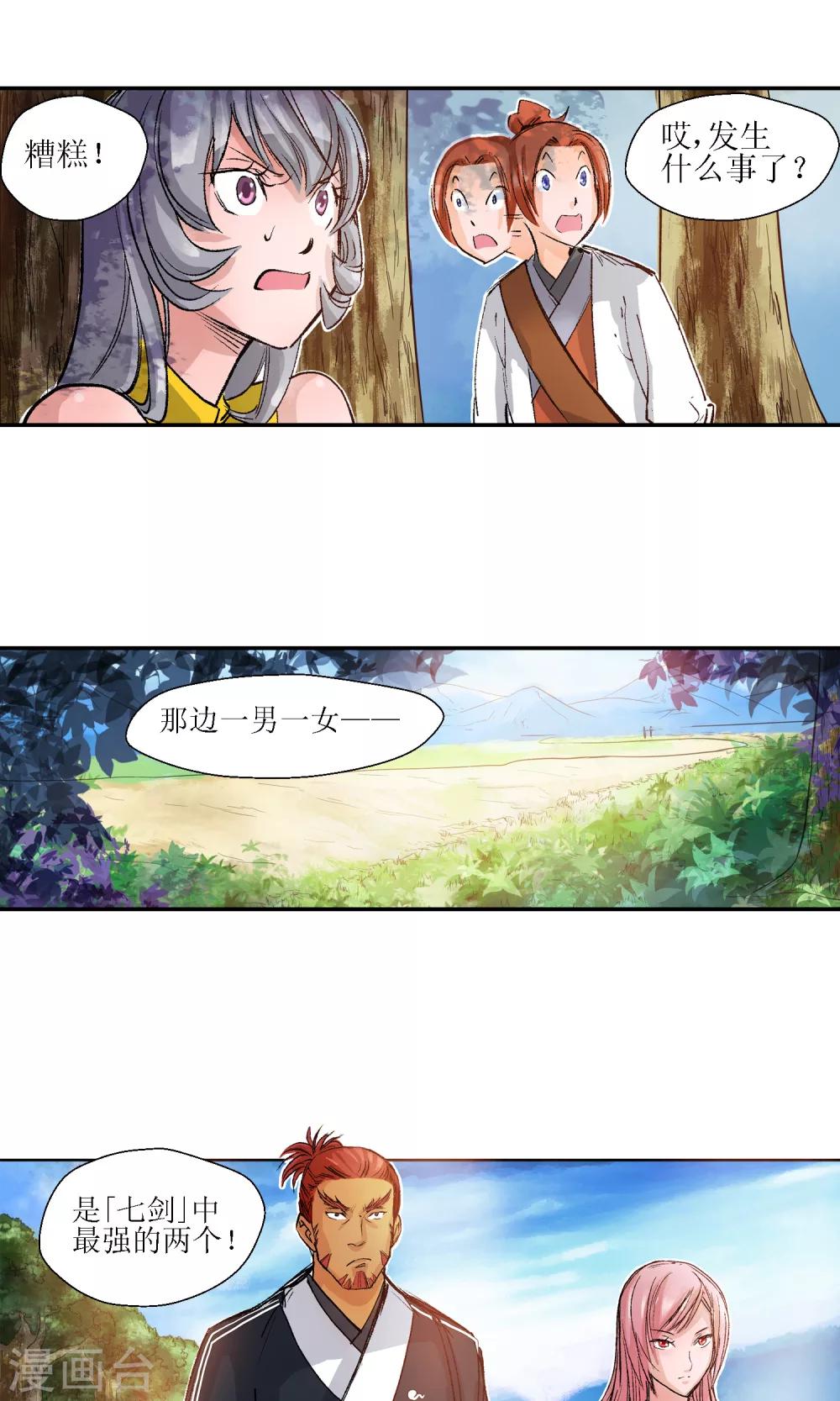 🍚仙道魔侠 第9话 师门秘籍3 第19页