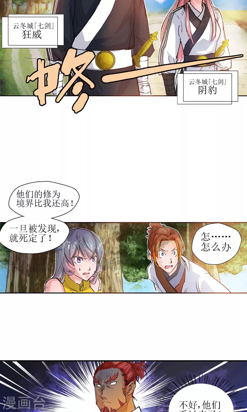 🍚仙道魔侠 第9话 师门秘籍3 第20页