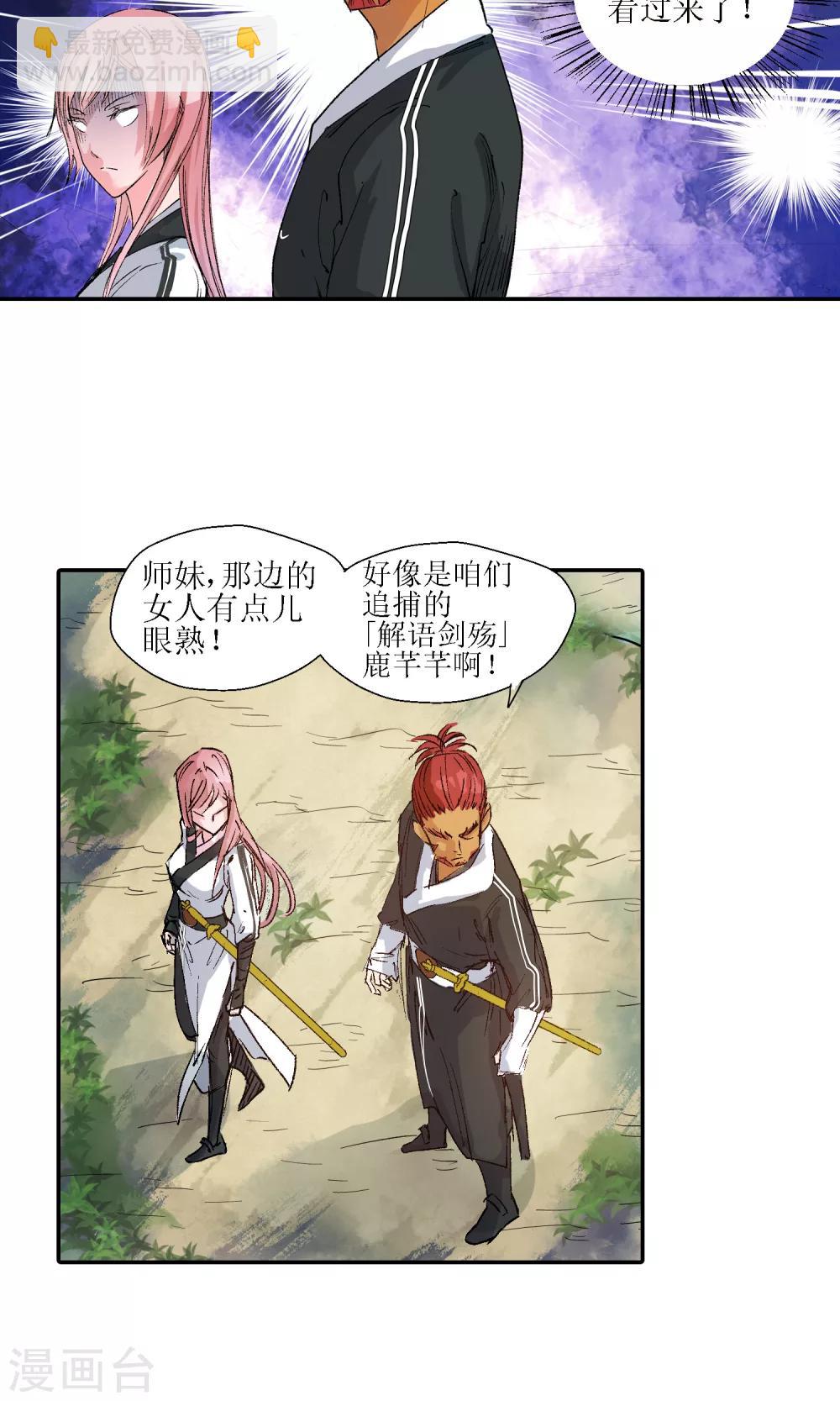 🍚仙道魔侠 第9话 师门秘籍3 第21页