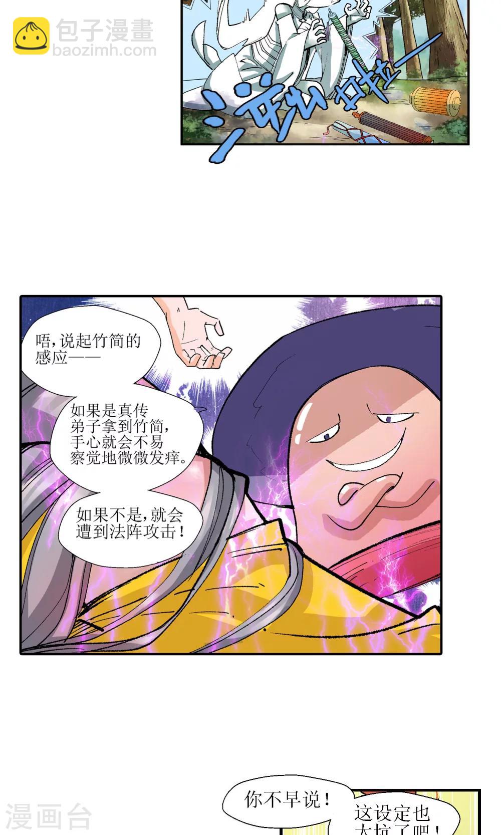 🍚仙道魔侠 第9话 师门秘籍3 第4页