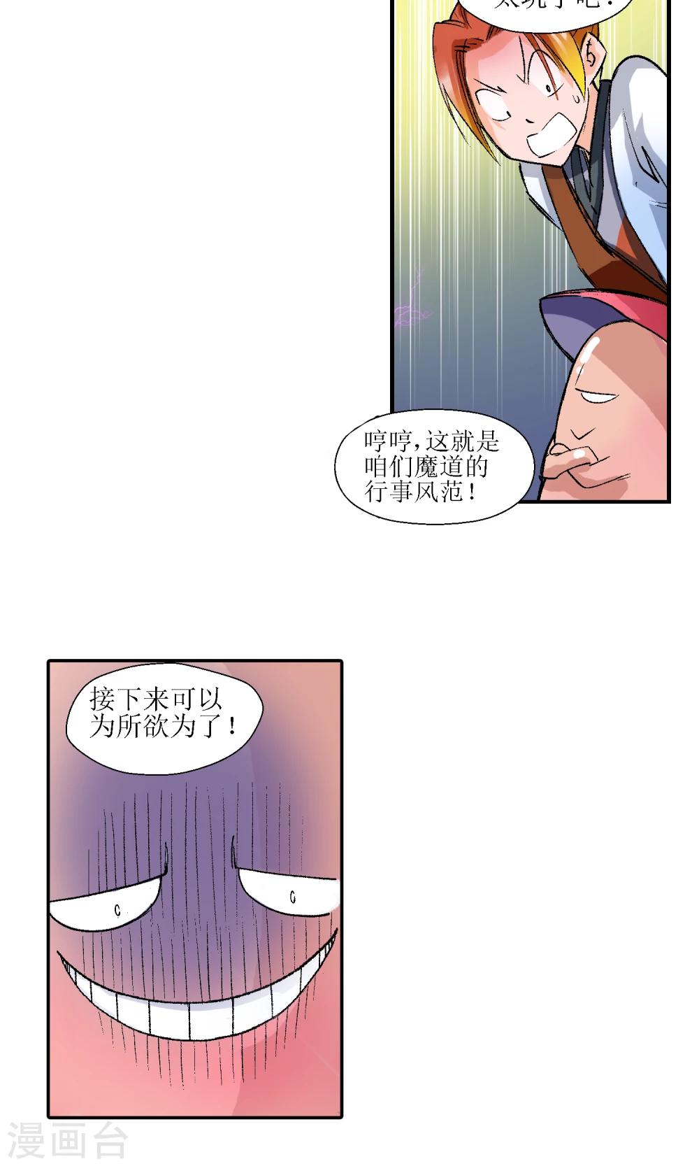 🍚仙道魔侠 第9话 师门秘籍3 第5页