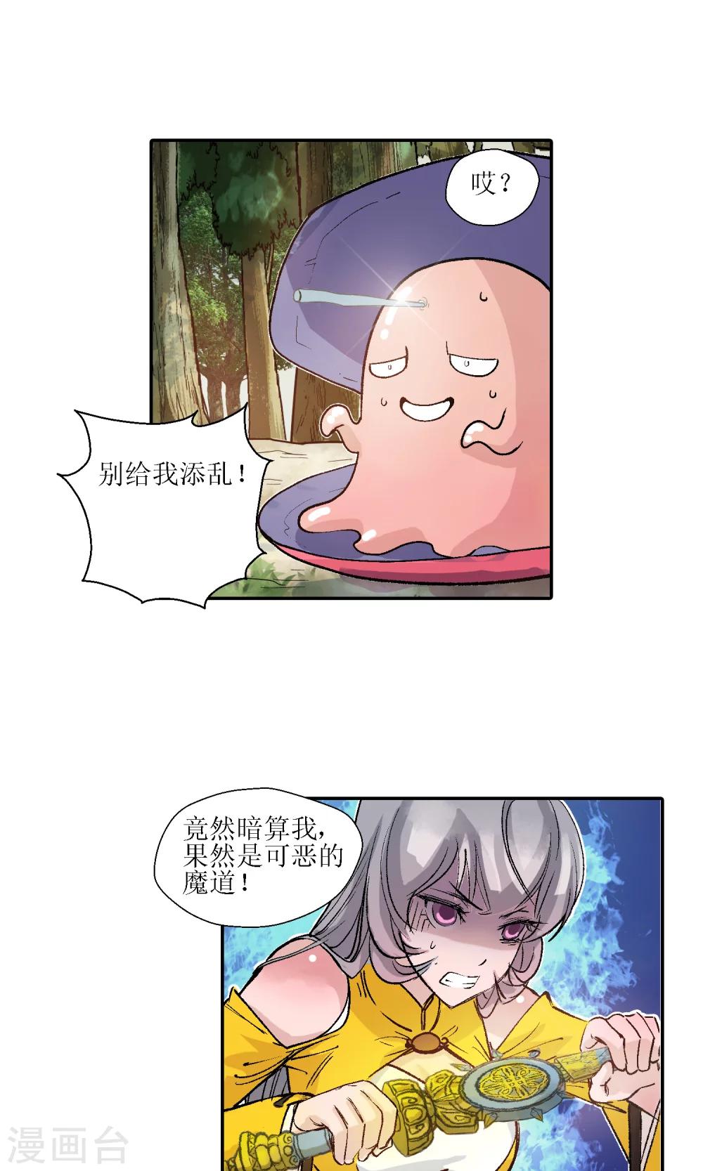 🍚仙道魔侠 第9话 师门秘籍3 第6页